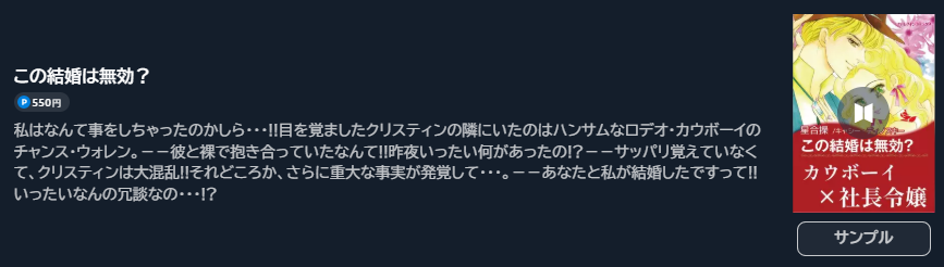 この結婚は無効? 最終巻 U-NEXT