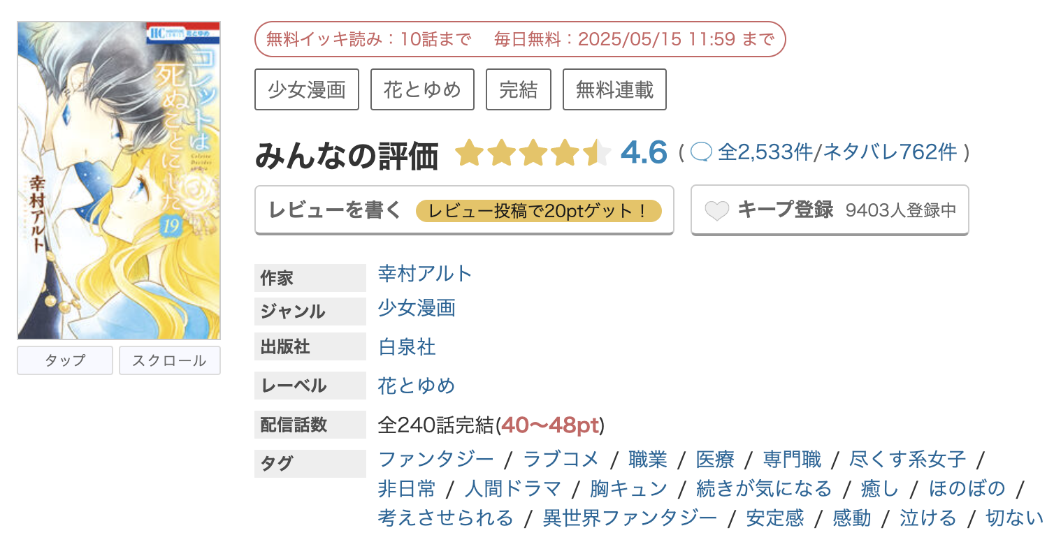 めちゃコミック コレットは死ぬことにした 無料