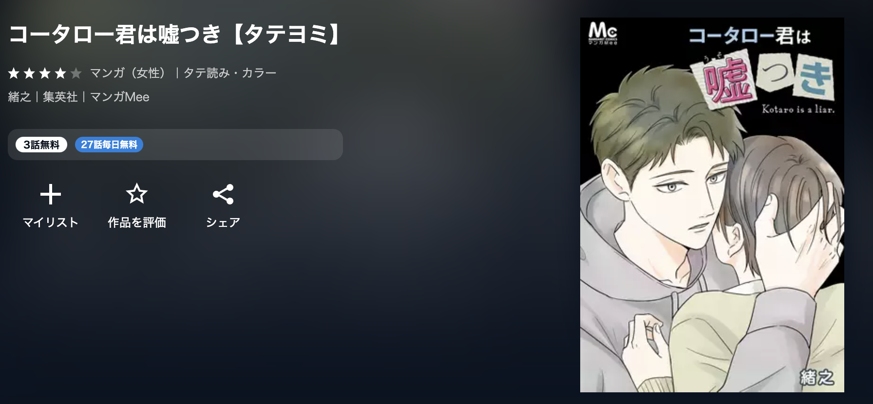 U-NEXT コータロー君は嘘つき 無料