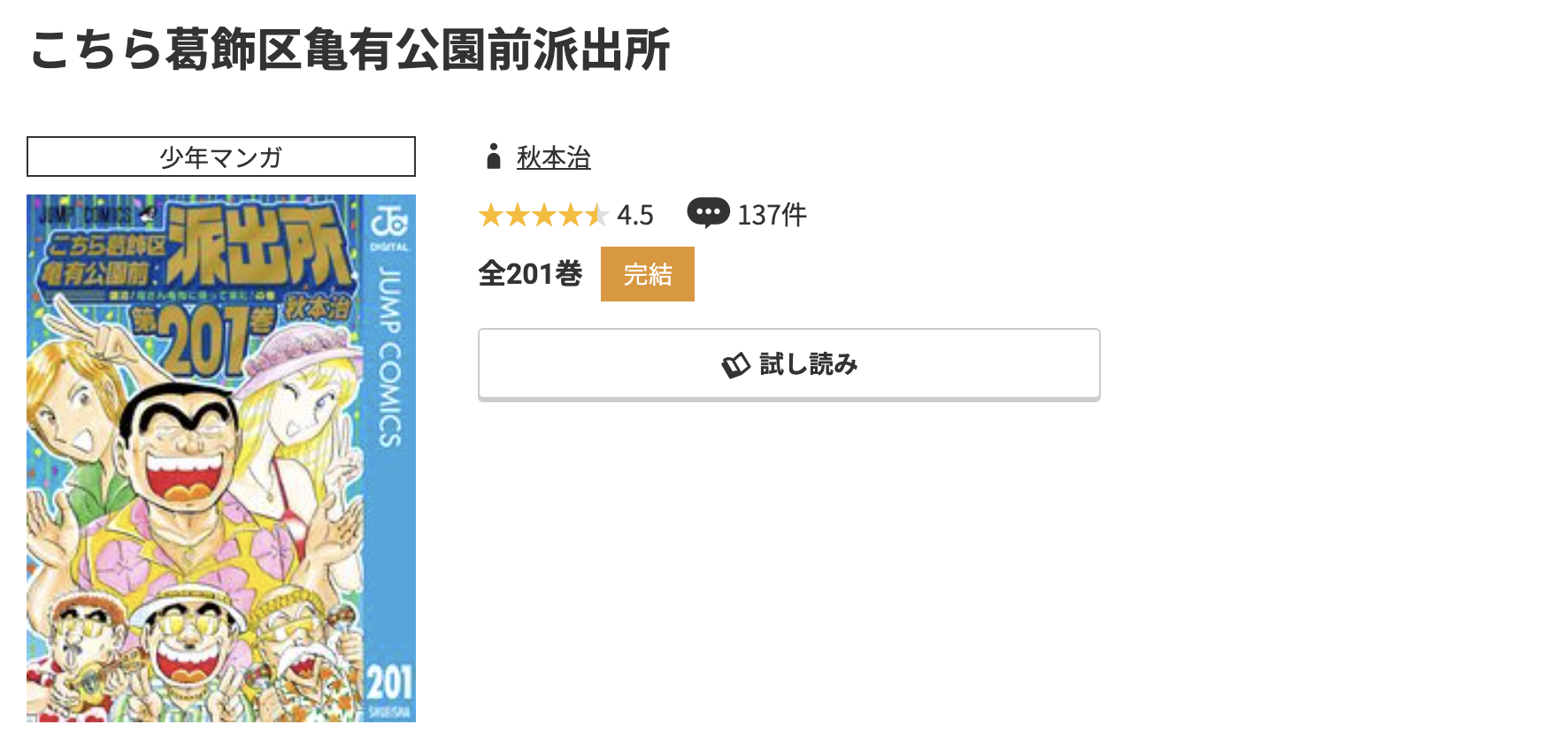 コミック.jp こちら葛飾区亀有公園前派出所 無料
