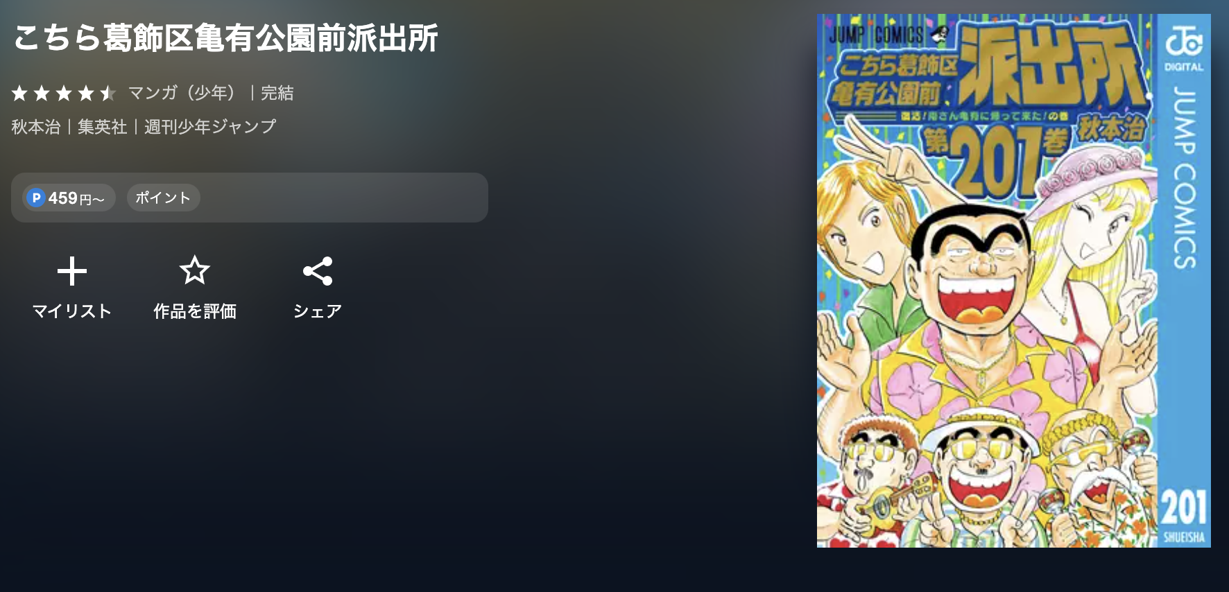 U-NEXT こちら葛飾区亀有公園前派出所 無料