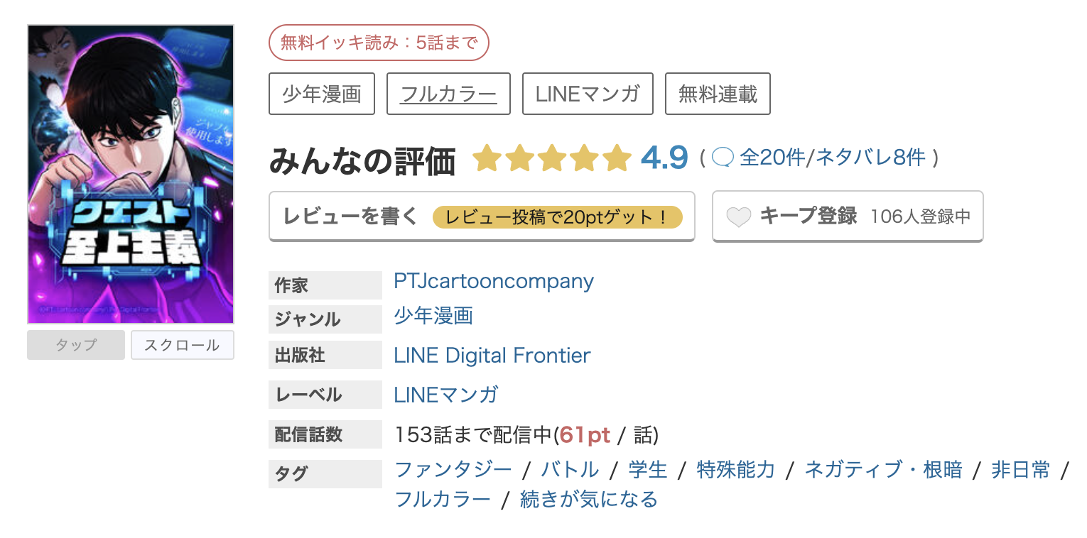 めちゃコミック クエスト至上主義 無料