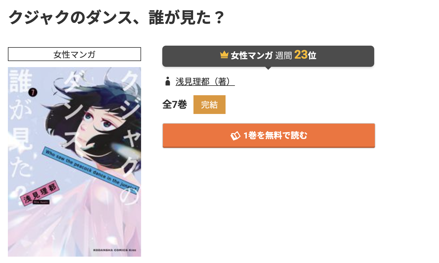 コミック.jp クジャクのダンス、誰が見た? 無料