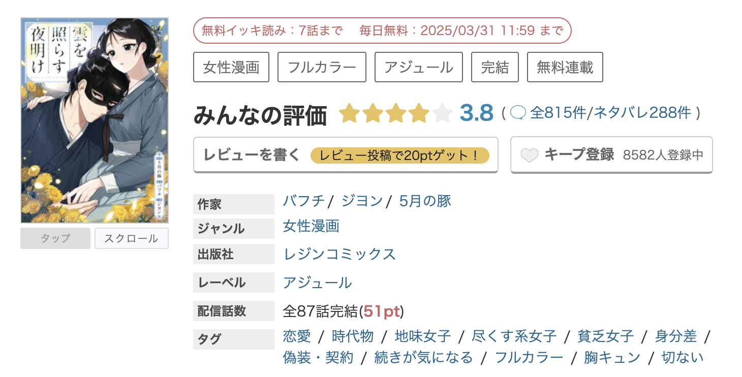 めちゃコミック 雲を照らす夜明け 無料