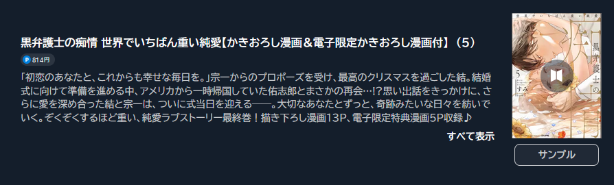黒弁護士の痴情 世界でいちばん重い純愛
