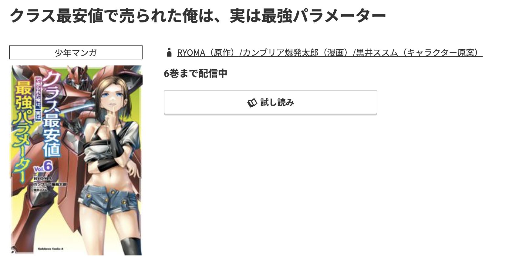 コミック.jp クラス最安値で売られた俺は、実は最強パラメーター 無料