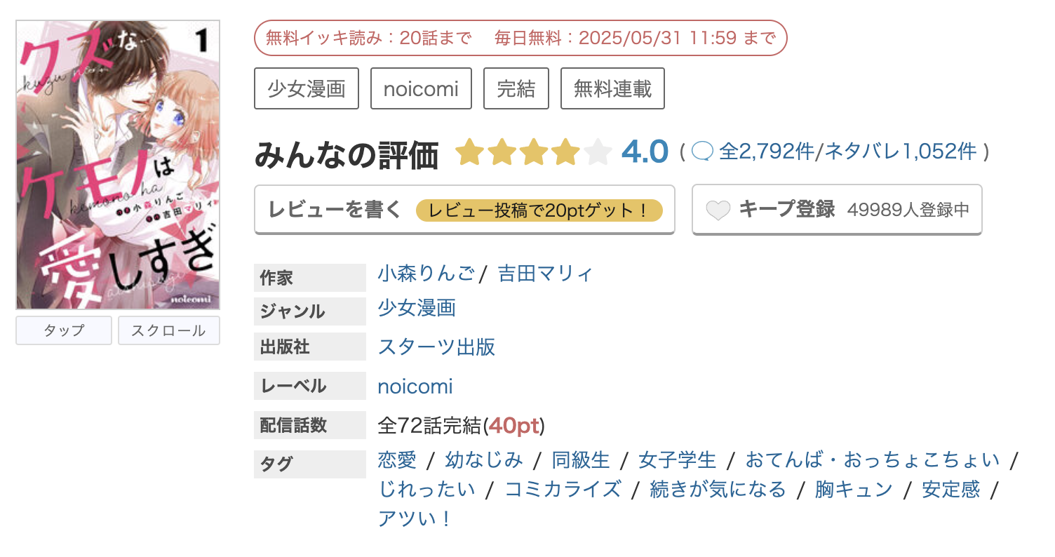 めちゃコミック クズなケモノは愛しすぎ 無料