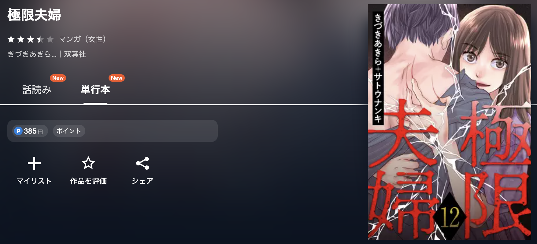 U-NEXT 極限夫婦 無料