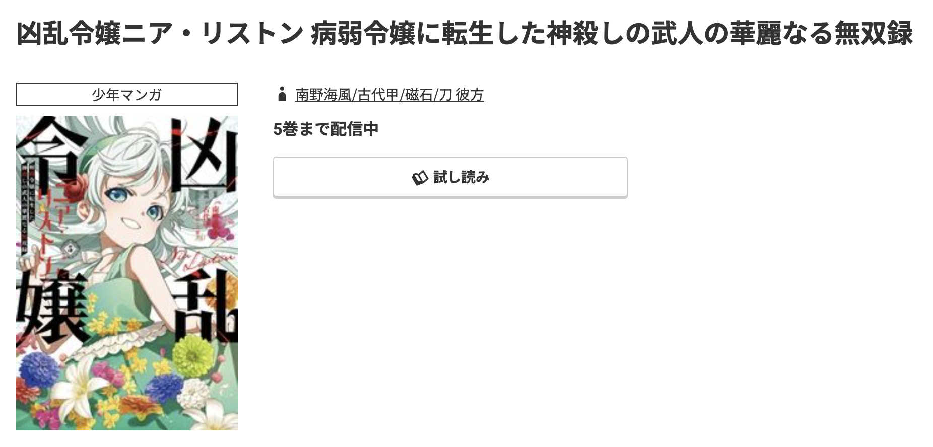 コミック.jp 凶乱令嬢ニア・リストン 無料