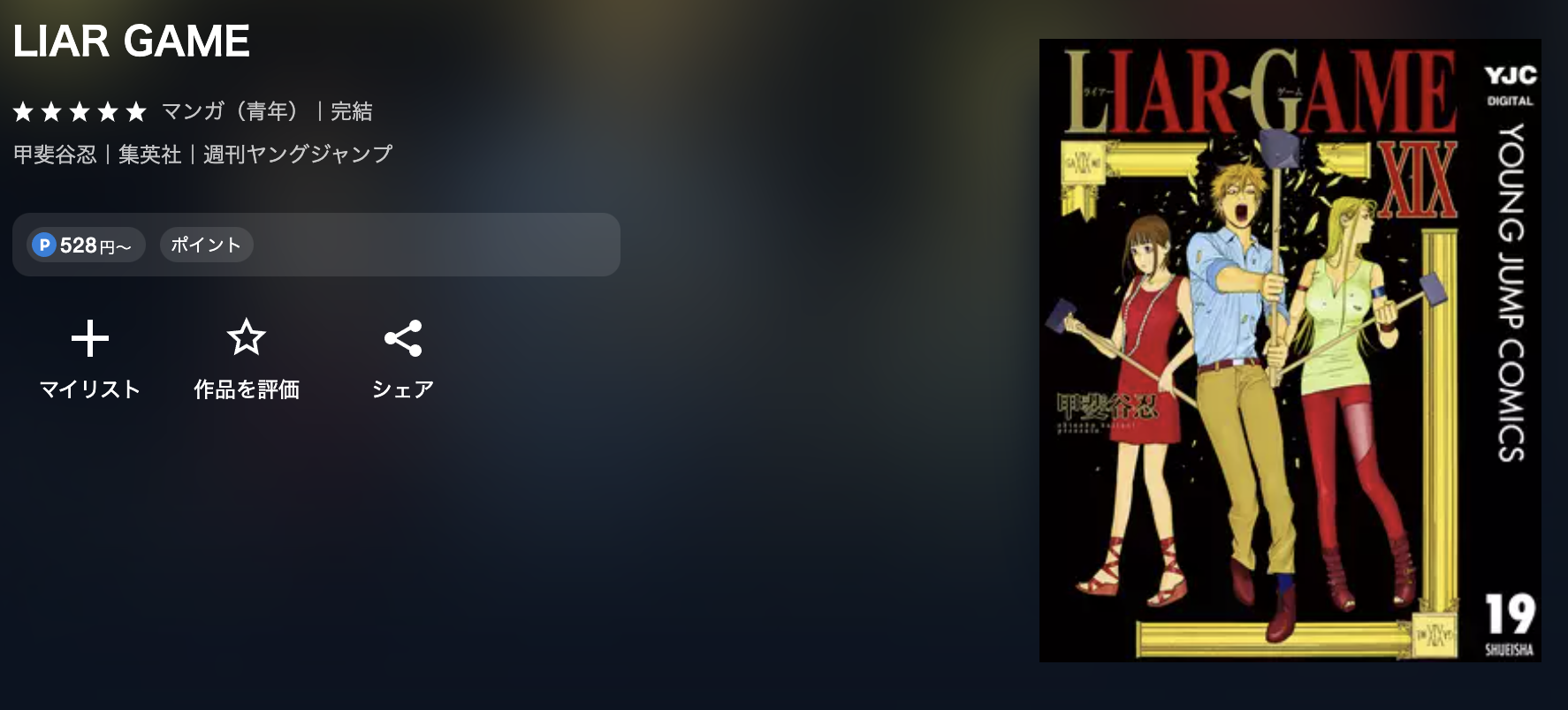 U-NEXT LIAR GAME(ライアーゲーム) 無料