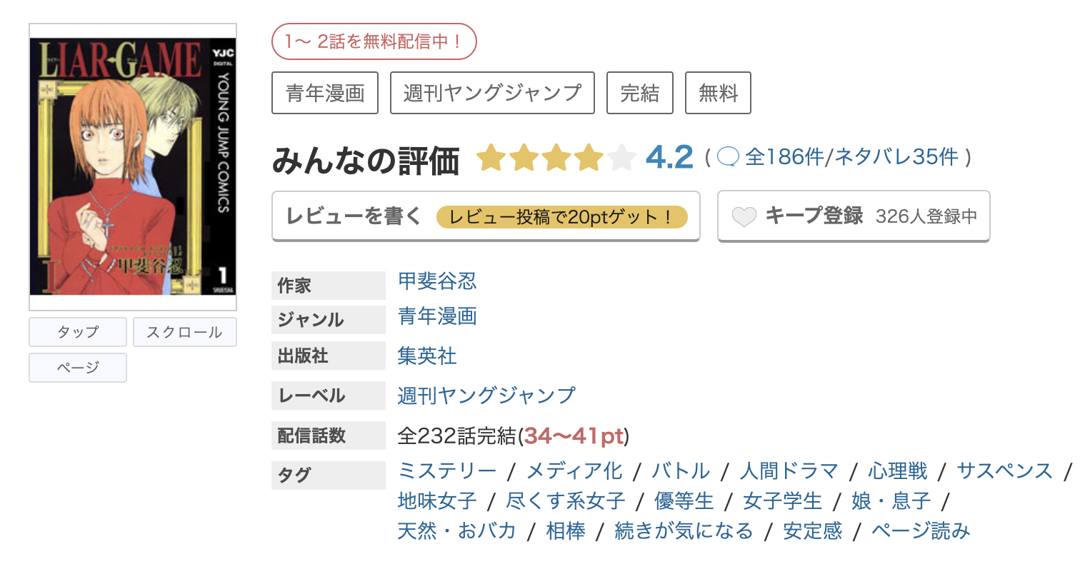 めちゃコミック LIAR GAME(ライアーゲーム) 無料