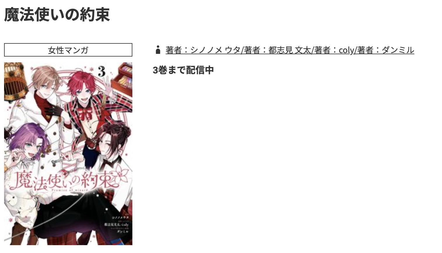 コミック.jp 魔法使いの約束 無料