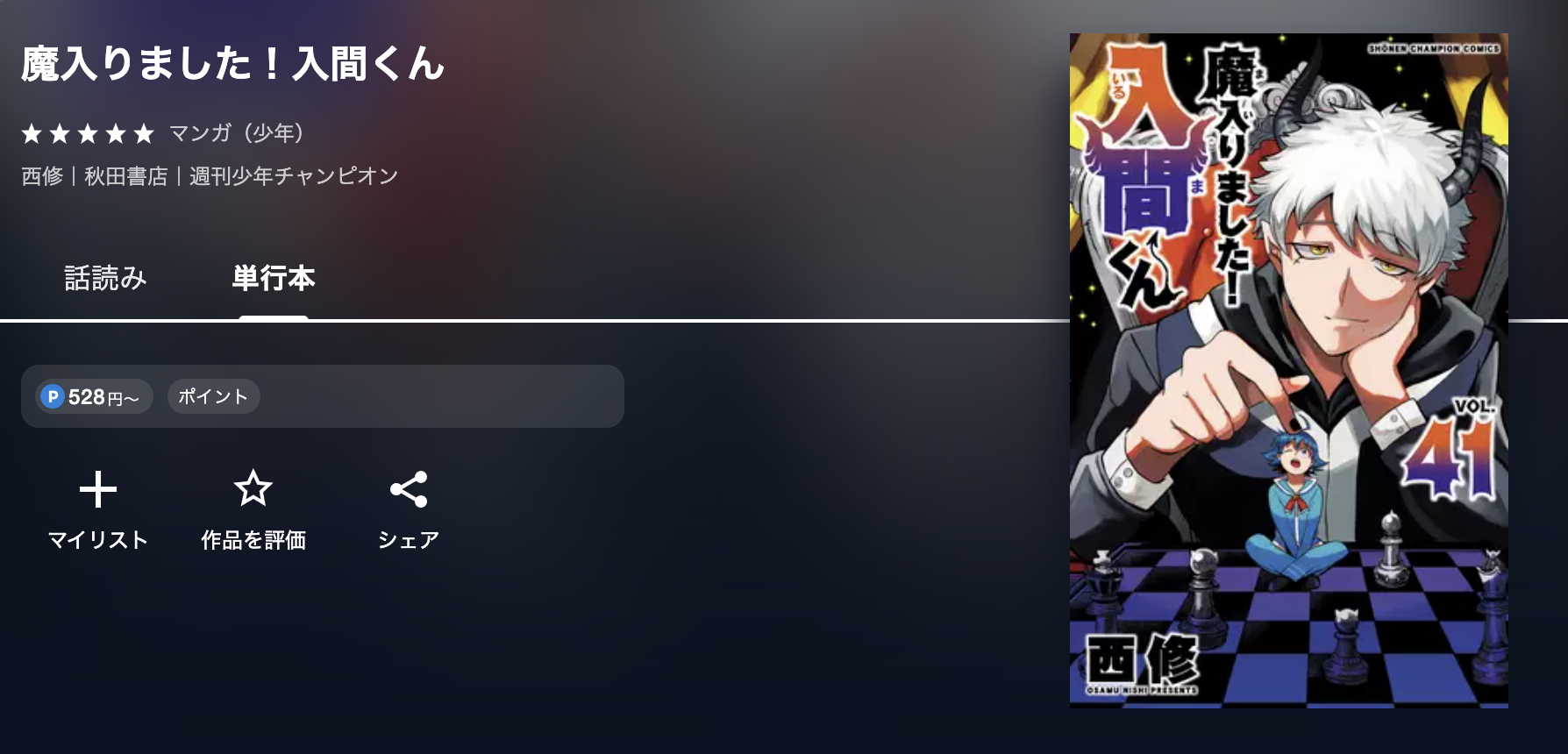 U-NEXT 魔入りました!入間くん 無料