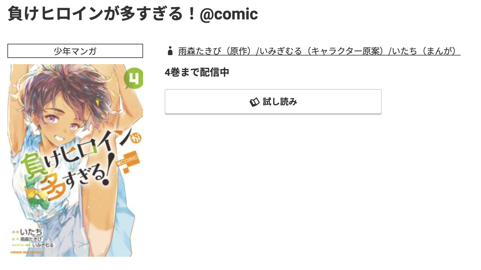 コミック.jp 負けヒロインが多すぎる! 無料