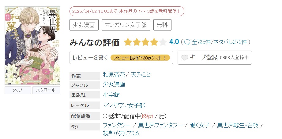 めちゃコミック 巻き添えで異世界に喚び出されたので、世界観無視して和菓子作ります 無料