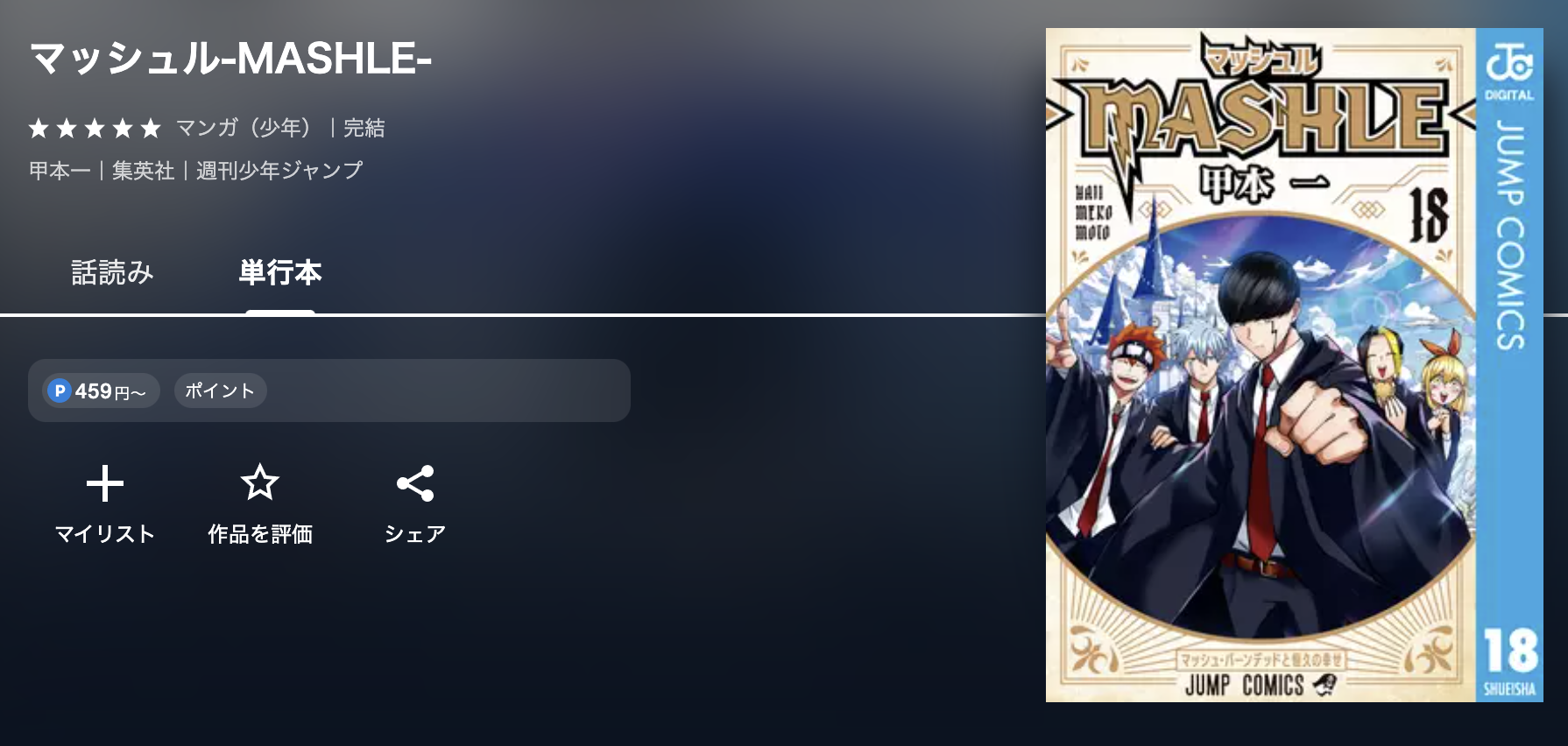 U-NEXT マッシュル-MASHLE- 無料