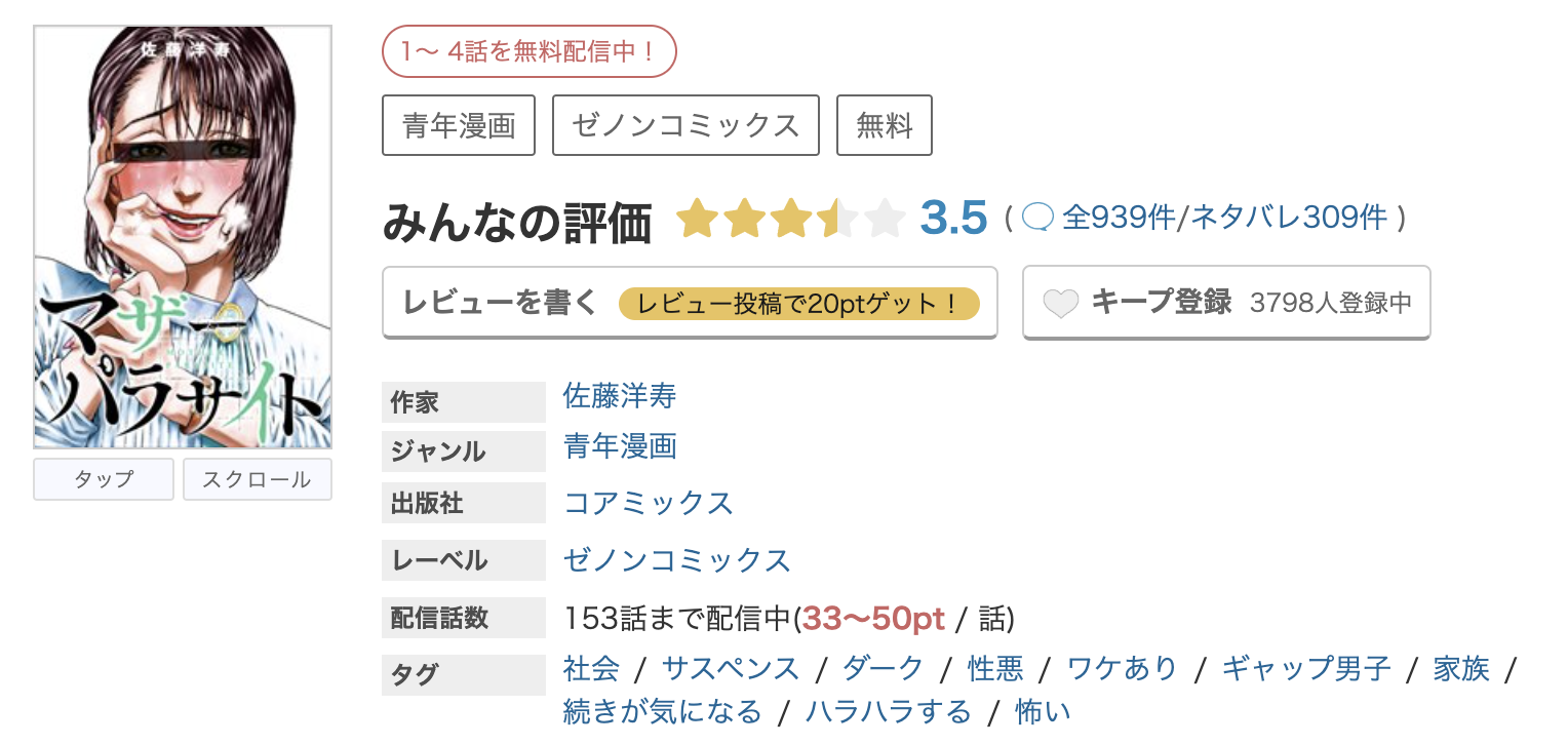 めちゃコミック マザーパラサイト 無料