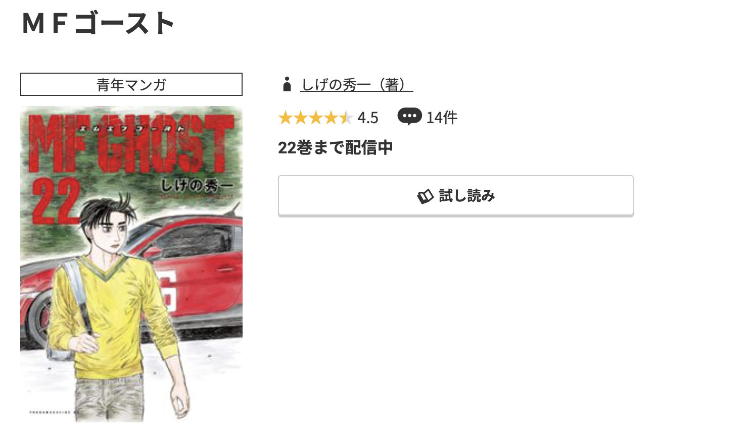 コミック.jp MFゴースト 無料