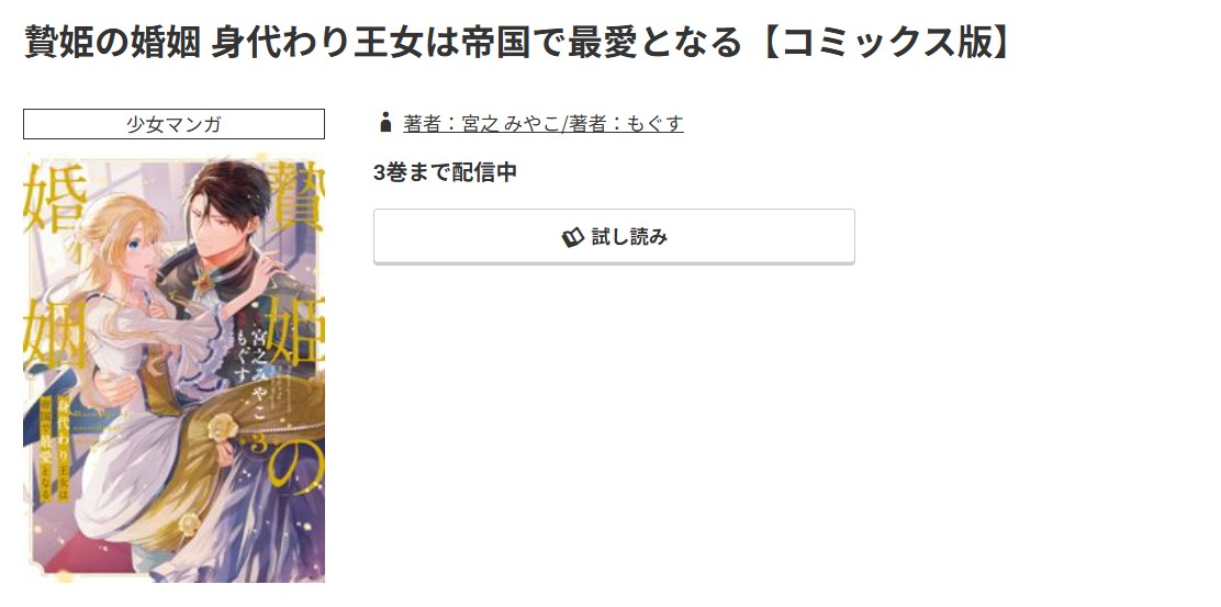 コミック.jp 贄姫の婚姻 無料