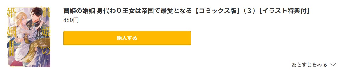 贄姫の婚姻 最新刊 コミック.jp