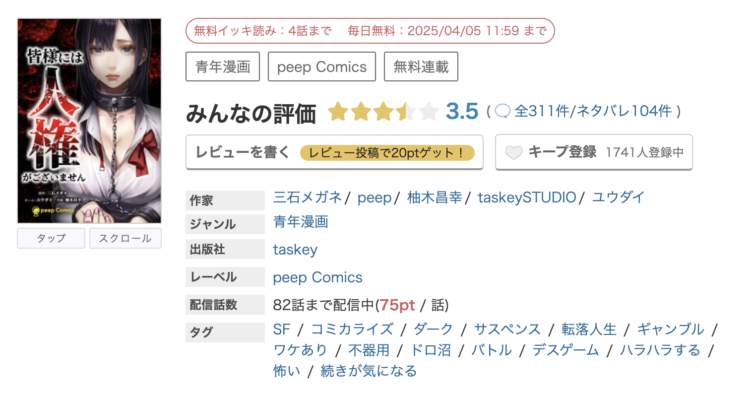 めちゃコミック 皆様には人権がございません 無料