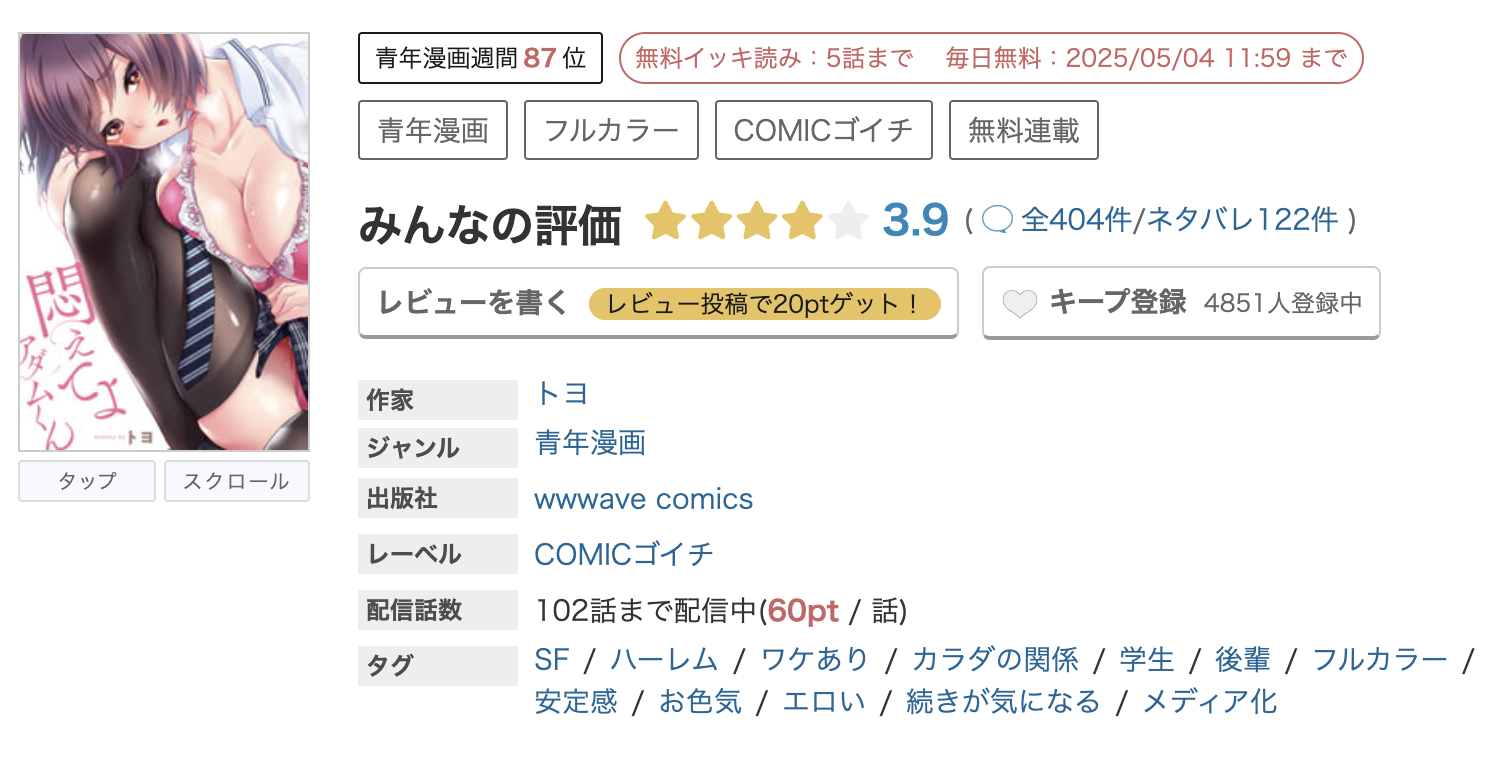 めちゃコミック 悶えてよ、アダムくん 無料