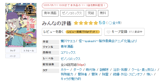 めちゃコミック モノノ怪 無料