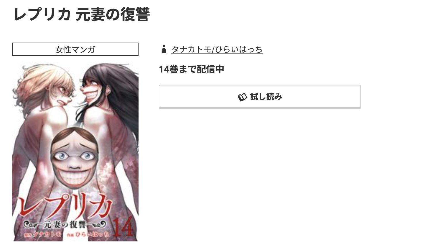 コミック.jp レプリカ 元妻の復讐 無料