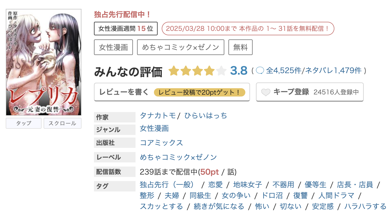 めちゃコミック レプリカ 元妻の復讐 無料