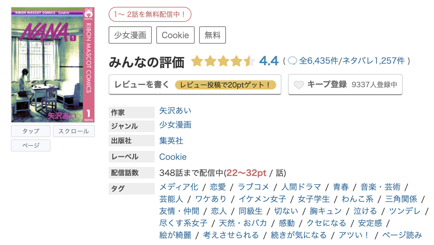 めちゃコミック NANA(ナナ) 無料