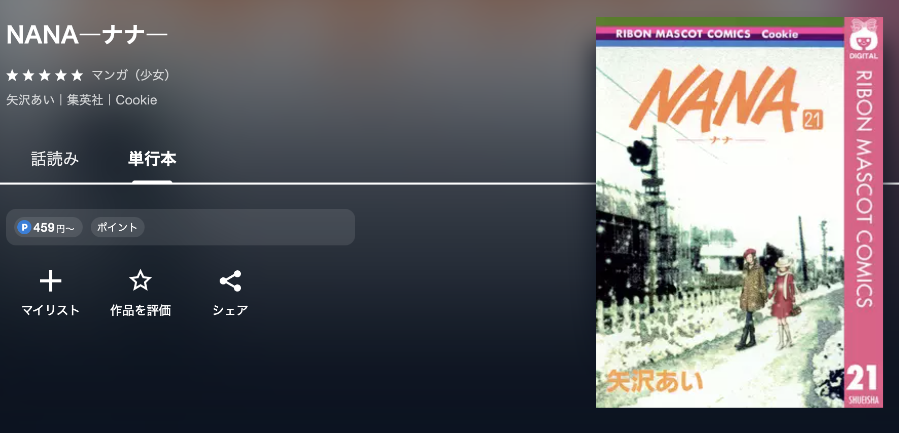 U-NEXT NANA(ナナ) 無料