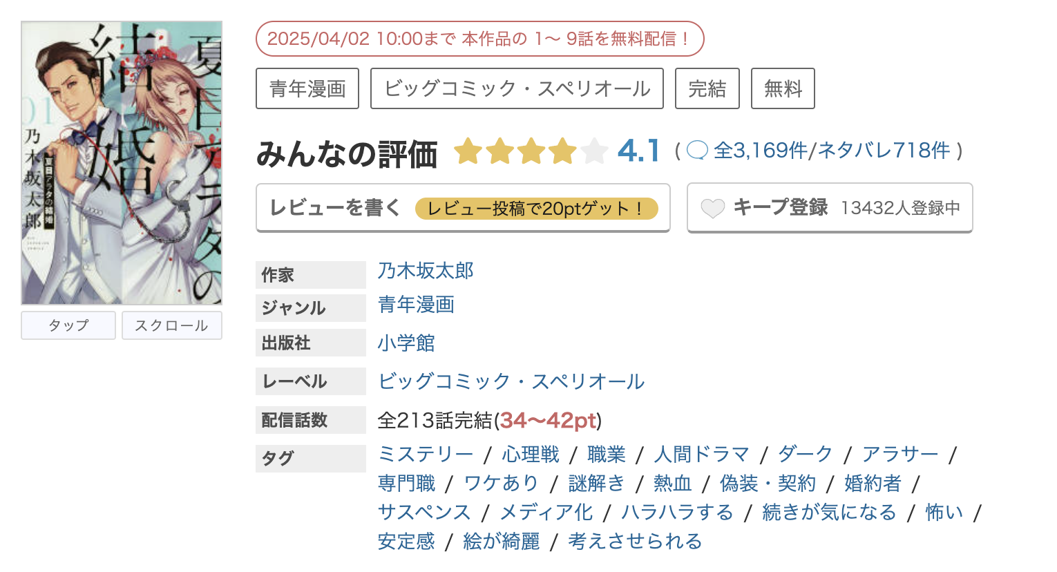 めちゃコミック 夏目アラタの結婚 無料