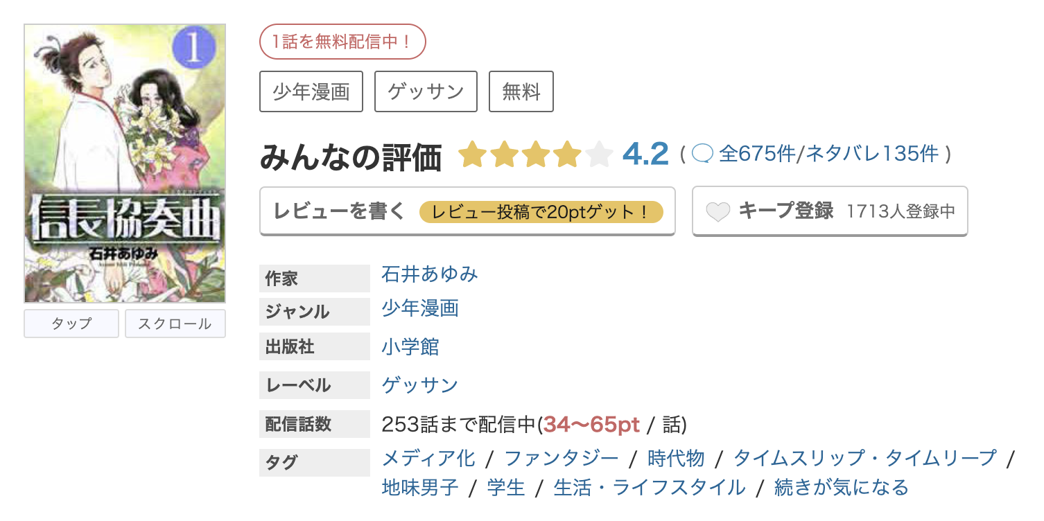 めちゃコミック 信長協奏曲 無料