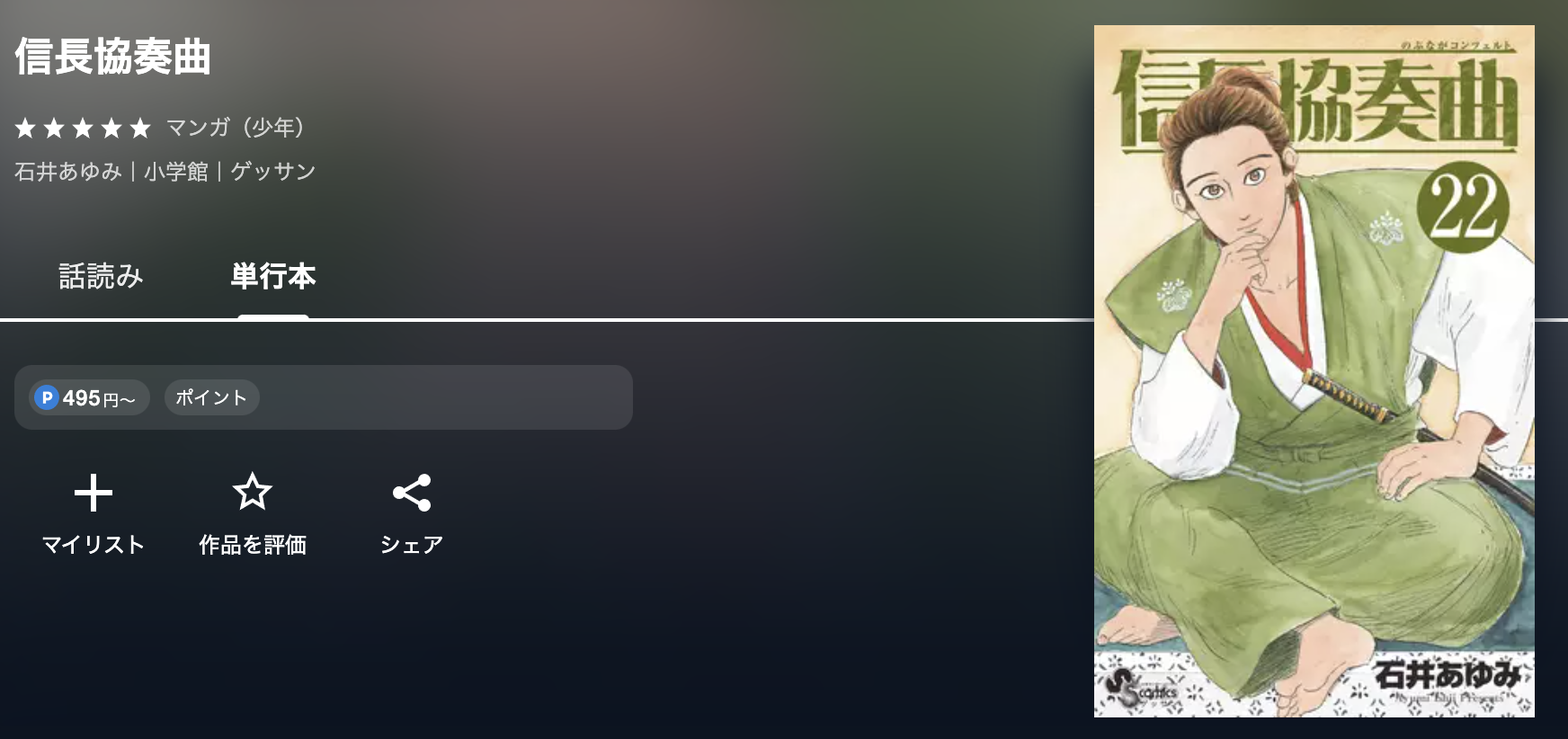 U-NEXT 信長協奏曲 無料