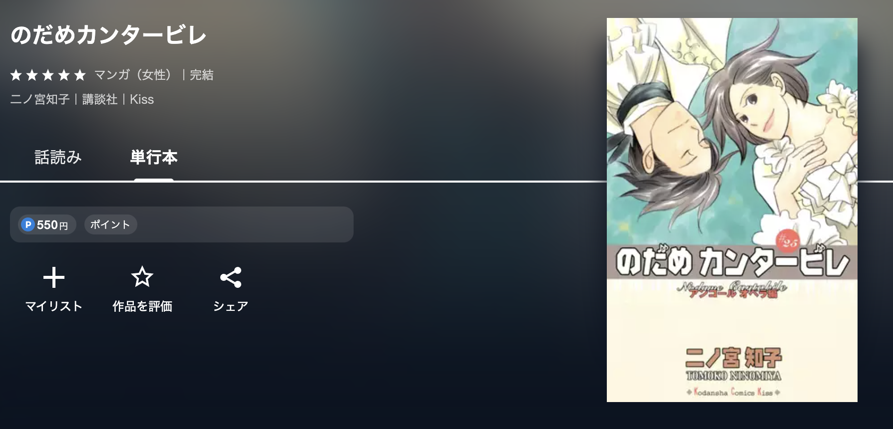 U-NEXT のだめカンタービレ 無料