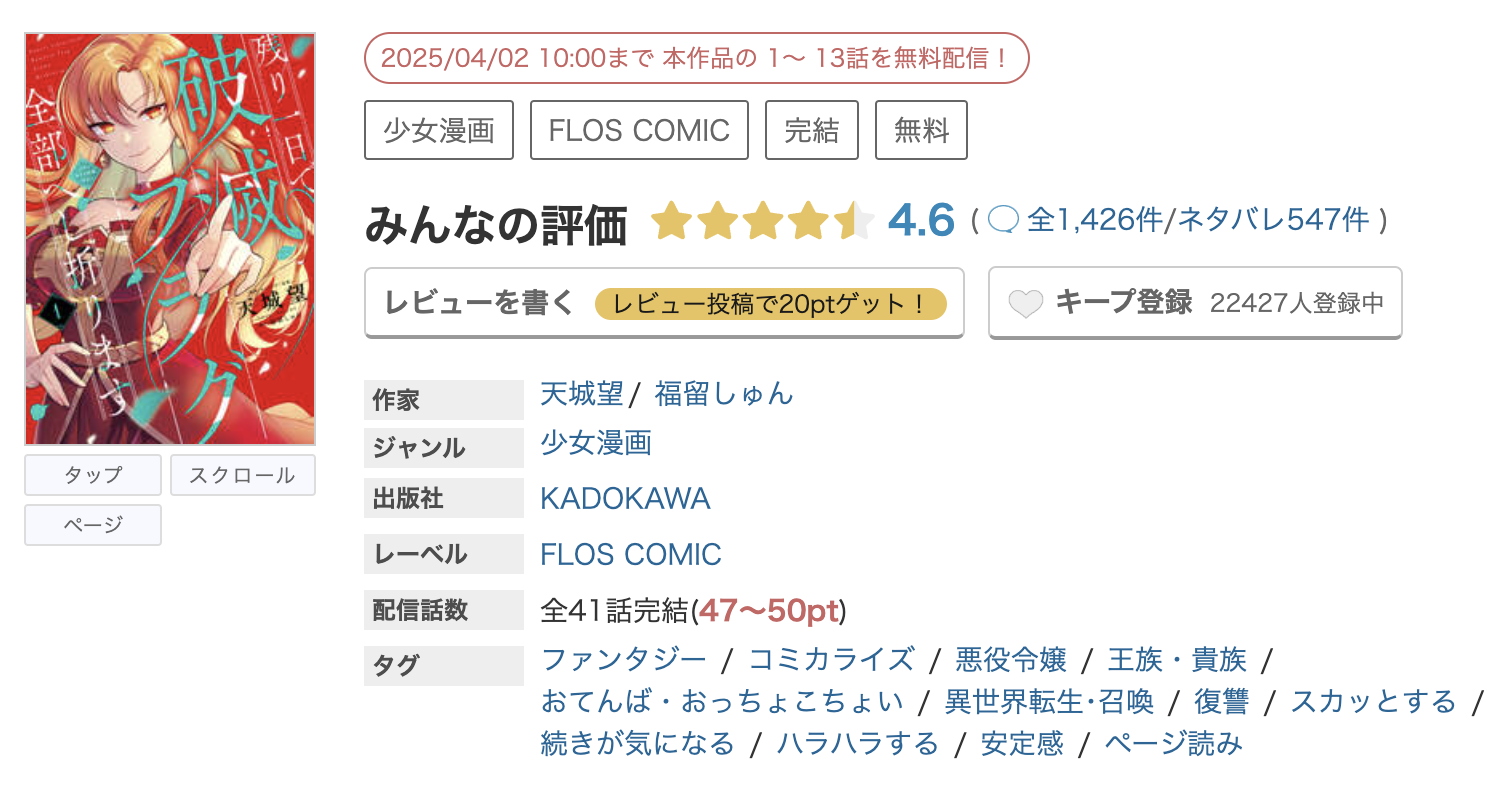 めちゃコミック 残り一日で破滅フラグ全部へし折ります 無料