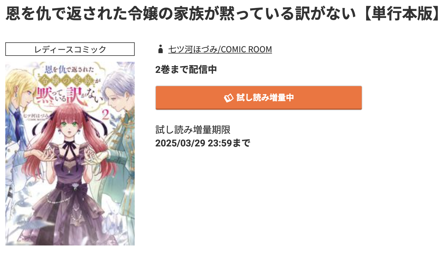 コミック.jp 恩を仇で返された令嬢の家族が黙っている訳がない 無料