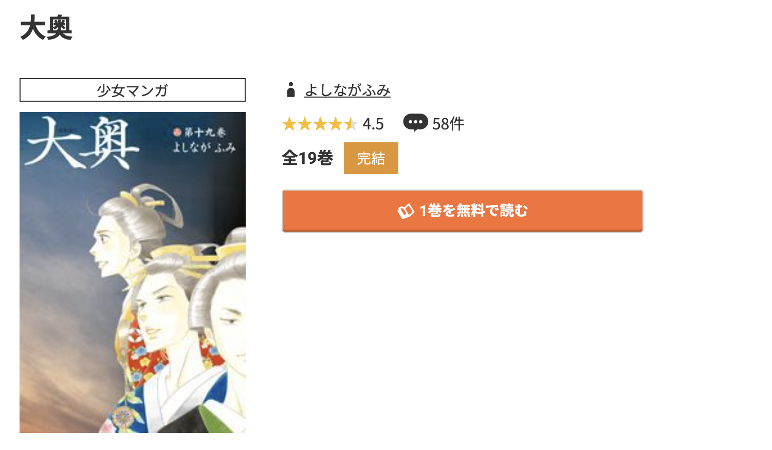 コミック.jp 大奥 無料