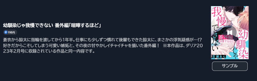 幼馴染じゃ我慢できない
