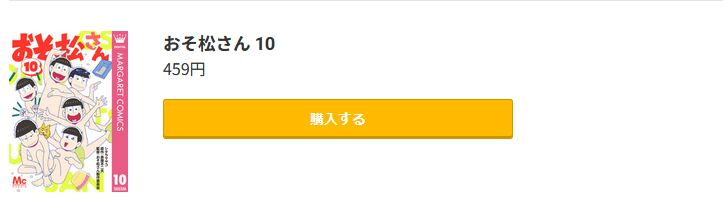 おそ松さん 最終巻 コミック.jp
