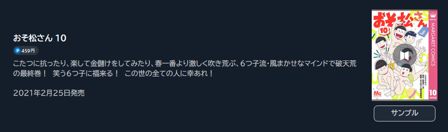 おそ松さん 最終巻 U-NEXT