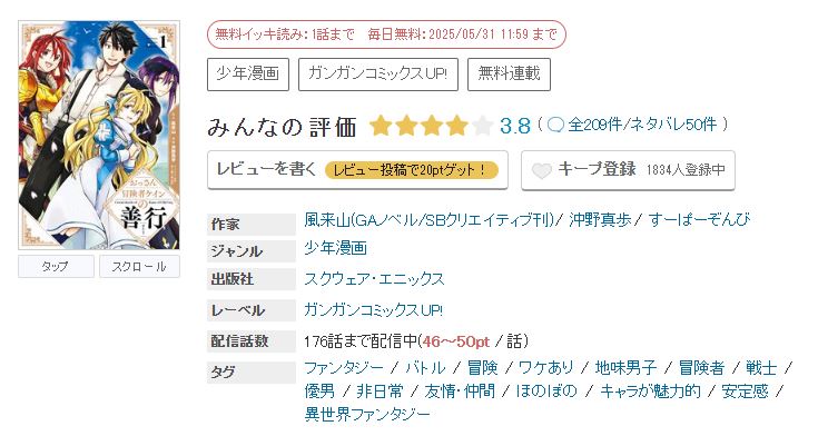 めちゃコミック おっさん冒険者ケインの善行 無料