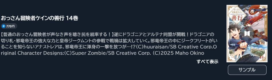 おっさん冒険者ケインの善行
