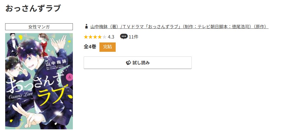 コミック.jp おっさんずラブ 無料