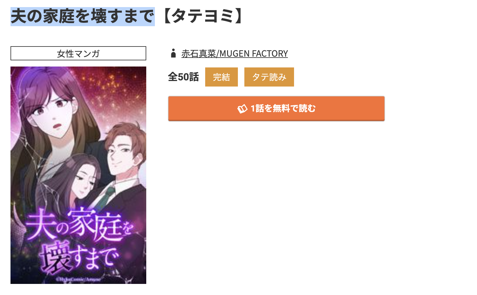 コミック.jp 夫の家庭を壊すまで 無料