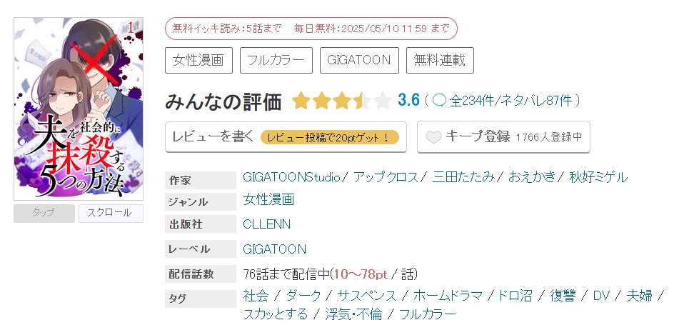 めちゃコミック 夫を社会的に抹殺する5つの方法 無料