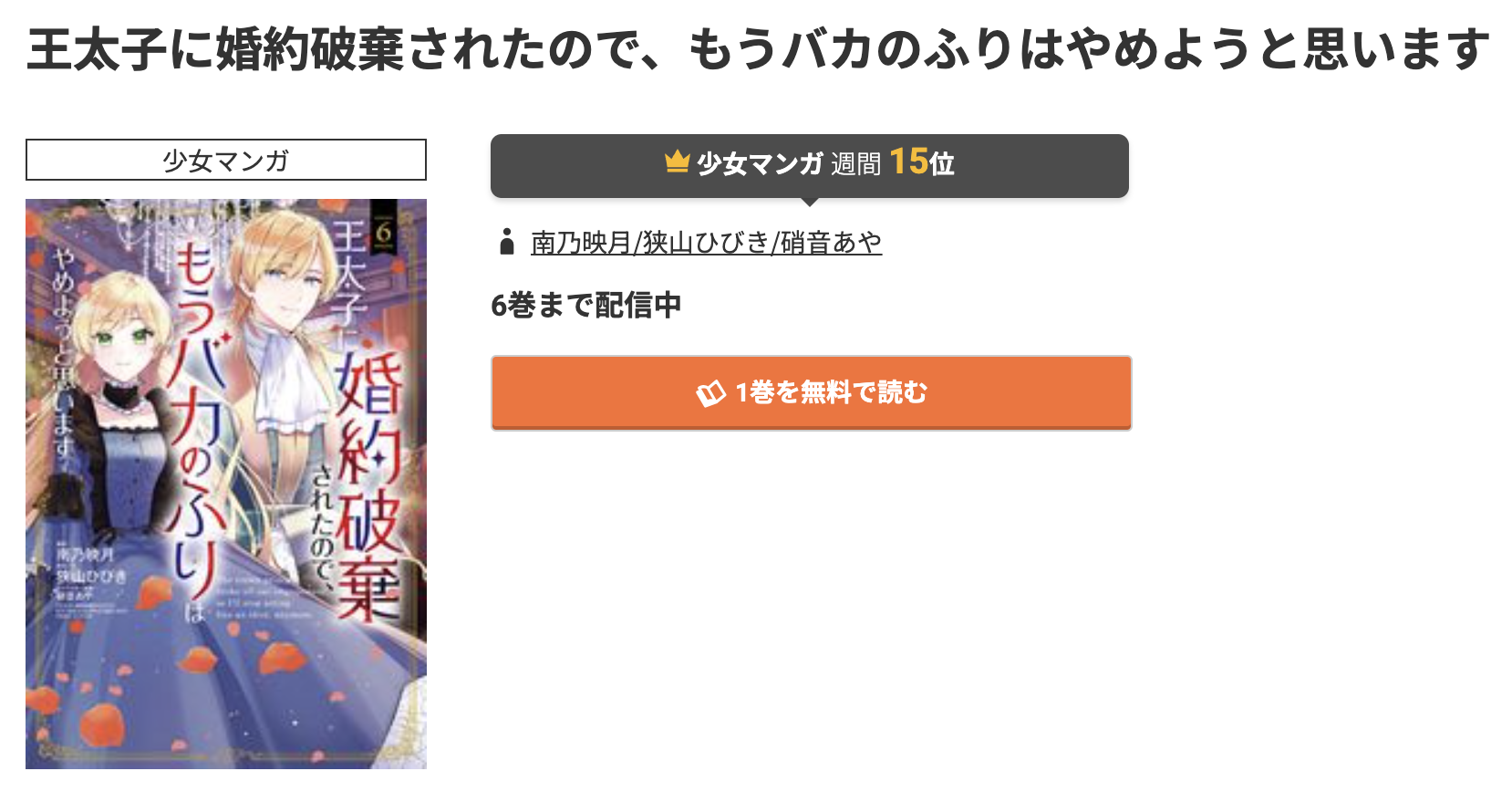 コミック.jp 王太子に婚約破棄されたので、もうバカのふりはやめようと思います 無料