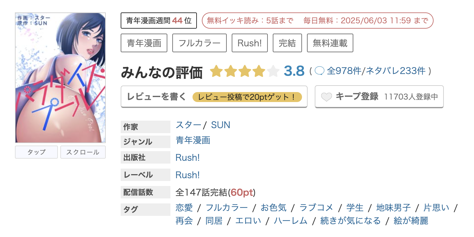 めちゃコミック パラダイス・プール 無料