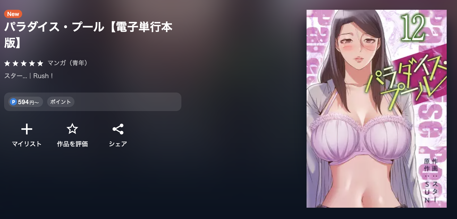 U-NEXT パラダイス・プール 無料