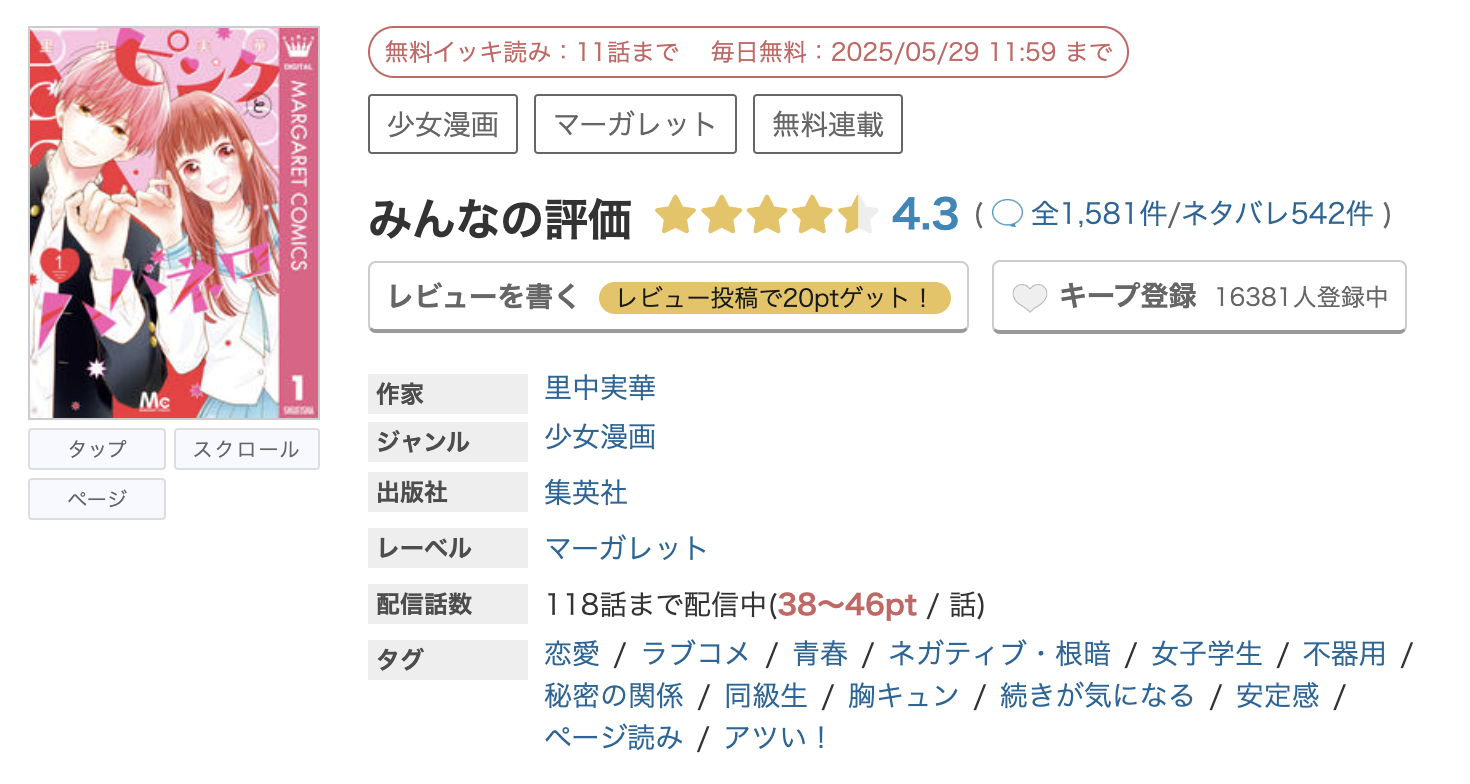 めちゃコミック ピンクとハバネロ 無料